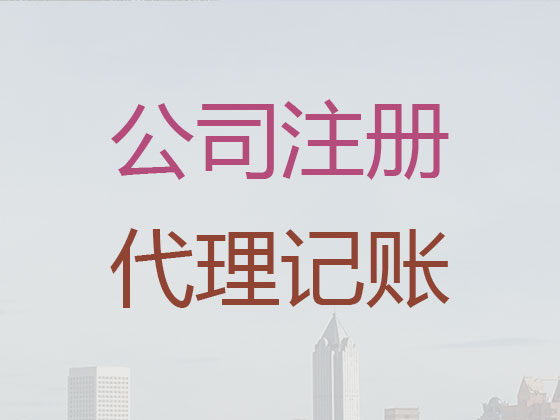 株洲公司个体户注册-公司变更-公司注销